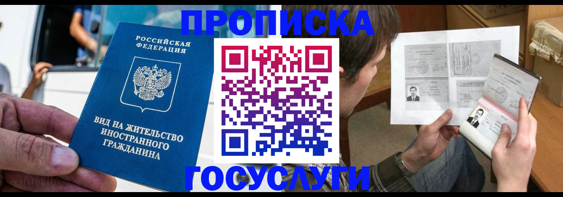 временная прописка в Сальске