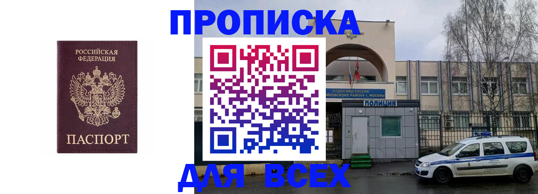 временная прописка в Сальске