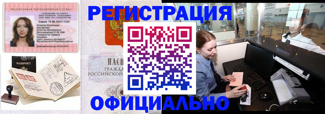 временная регистрация купить в Сальске